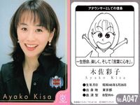 フジテレビ アナウンサー アナ カード 木佐彩子 A047 女子アナ 40周年 番組博覧会 トレーディングカード やくみつる サムネイル 2