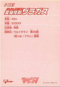 Ultraman Legend Kaiju Zargas Card Glico S003 サムネイル 2