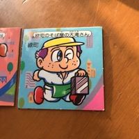 交渉歓迎 ca9-2 マイナーシール 妖怪魔界 明治製菓 メンクイーン 友達の橋本くん家の妹 緑町のそば屋の大滝さん 0420 サムネイル 3