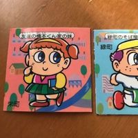 交渉歓迎 ca9-2 マイナーシール 妖怪魔界 明治製菓 メンクイーン 友達の橋本くん家の妹 緑町のそば屋の大滝さん 0420 サムネイル 2