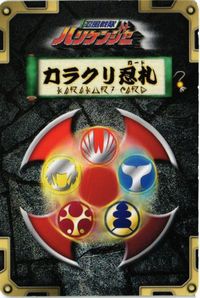 Hurricanger Gouraijer H066 Kira Card Super Sentai サムネイル 2