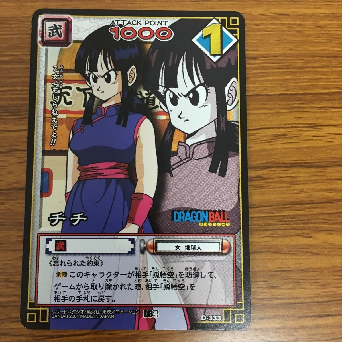 ドラゴンボール カード チチ 42