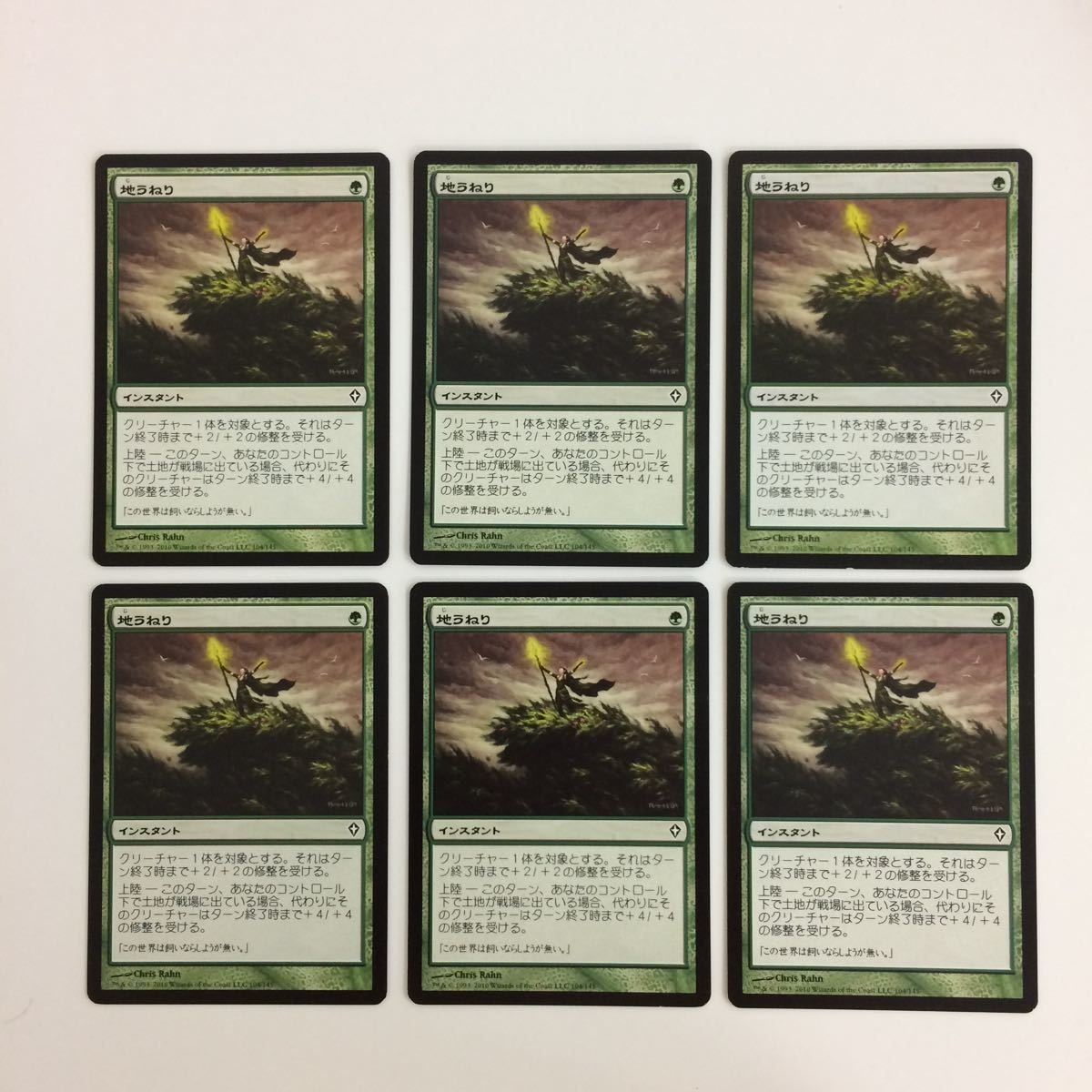 MTG 地うねり マジックザギャザリング まとめ カード