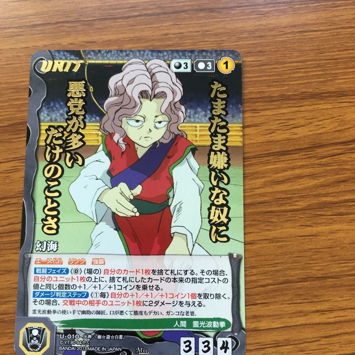 クルセイド カード 遊幽白 幻海 箔押し レア 26