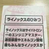 交渉歓迎 ca9-3 ビーストウォーズ ビーストカード ライノックスのひみつ ライノックス 0520 サムネイル 5