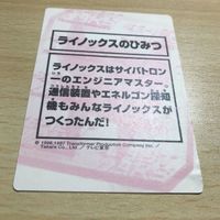 交渉歓迎 ca9-3 ビーストウォーズ ビーストカード ライノックスのひみつ ライノックス 0520 サムネイル 6