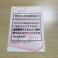 交渉歓迎 ca9-3 ビーストウォーズ ビーストカード ライノックスのひみつ ライノックス 0520 サムネイル 4