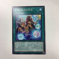 遊戯王 字レア カード トレーディングカード アマゾネスの秘術 まとめ サムネイル 7
