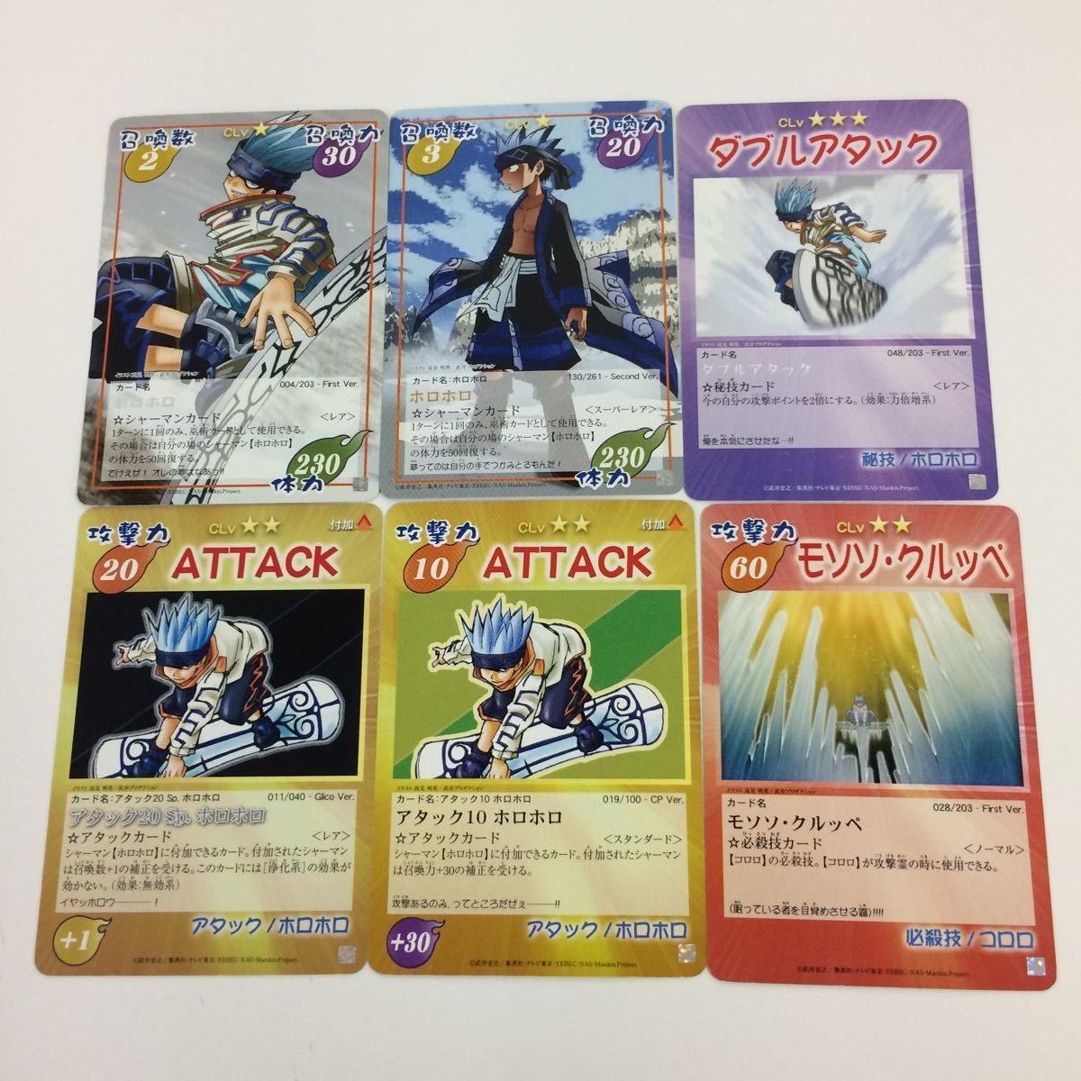 シャーマンキング 超 占事略決 カード トレカ まとめ ホロホロ モソソ クルッペ ダブルアタック ATTTCK スーパーレア 16