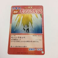 シャーマンキング 超 占事略決 カード トレカ まとめ ホロホロ モソソ クルッペ ダブルアタック ATTTCK スーパーレア 16 サムネイル 5