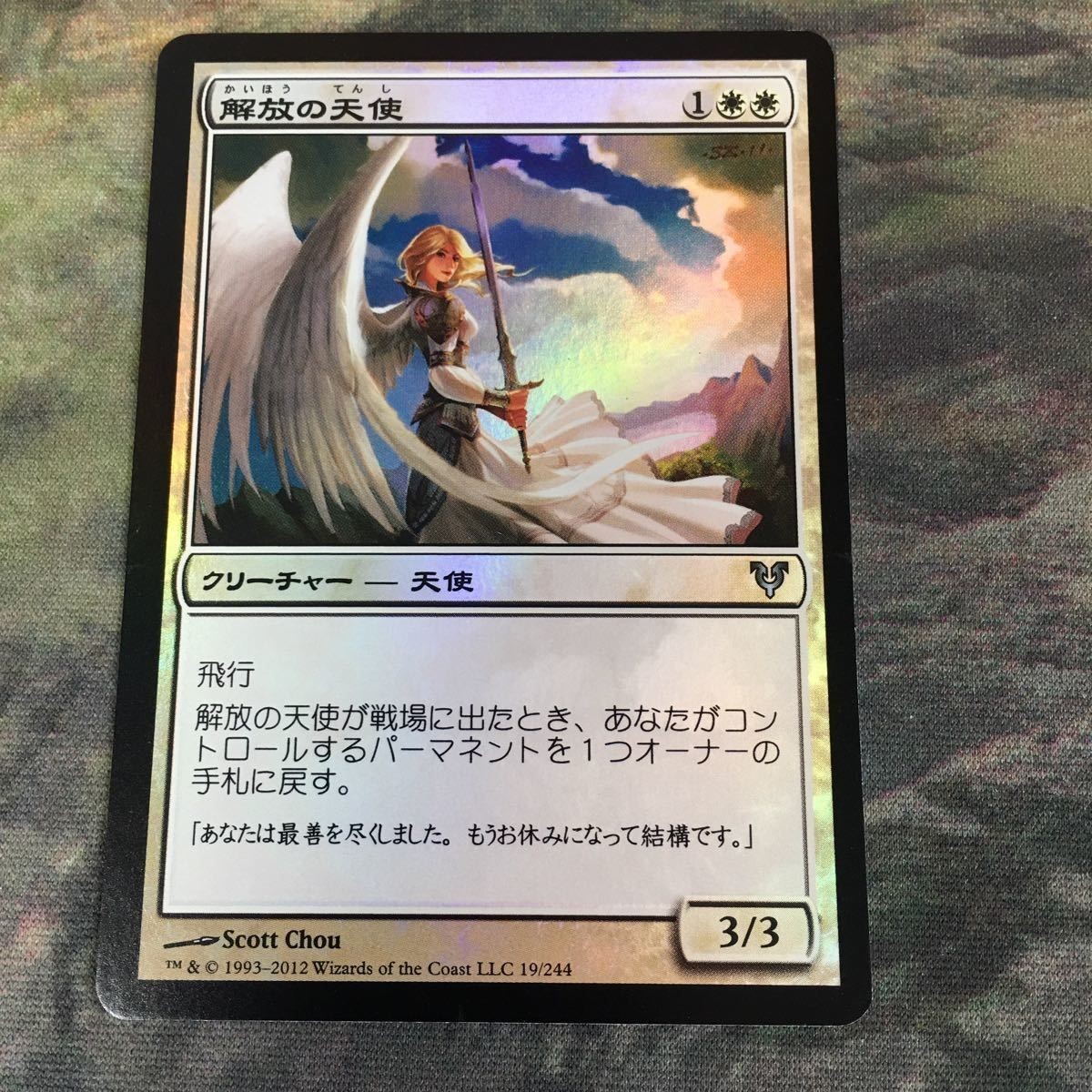 解放の天使 Foil Emancipation Angel 日本語版 JP AVR アヴァシンの帰還 MTG