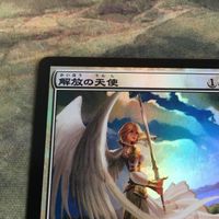 解放の天使 Foil Emancipation Angel 日本語版 JP AVR アヴァシンの帰還 MTG サムネイル 2