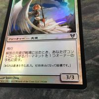 解放の天使 Foil Emancipation Angel 日本語版 JP AVR アヴァシンの帰還 MTG サムネイル 6