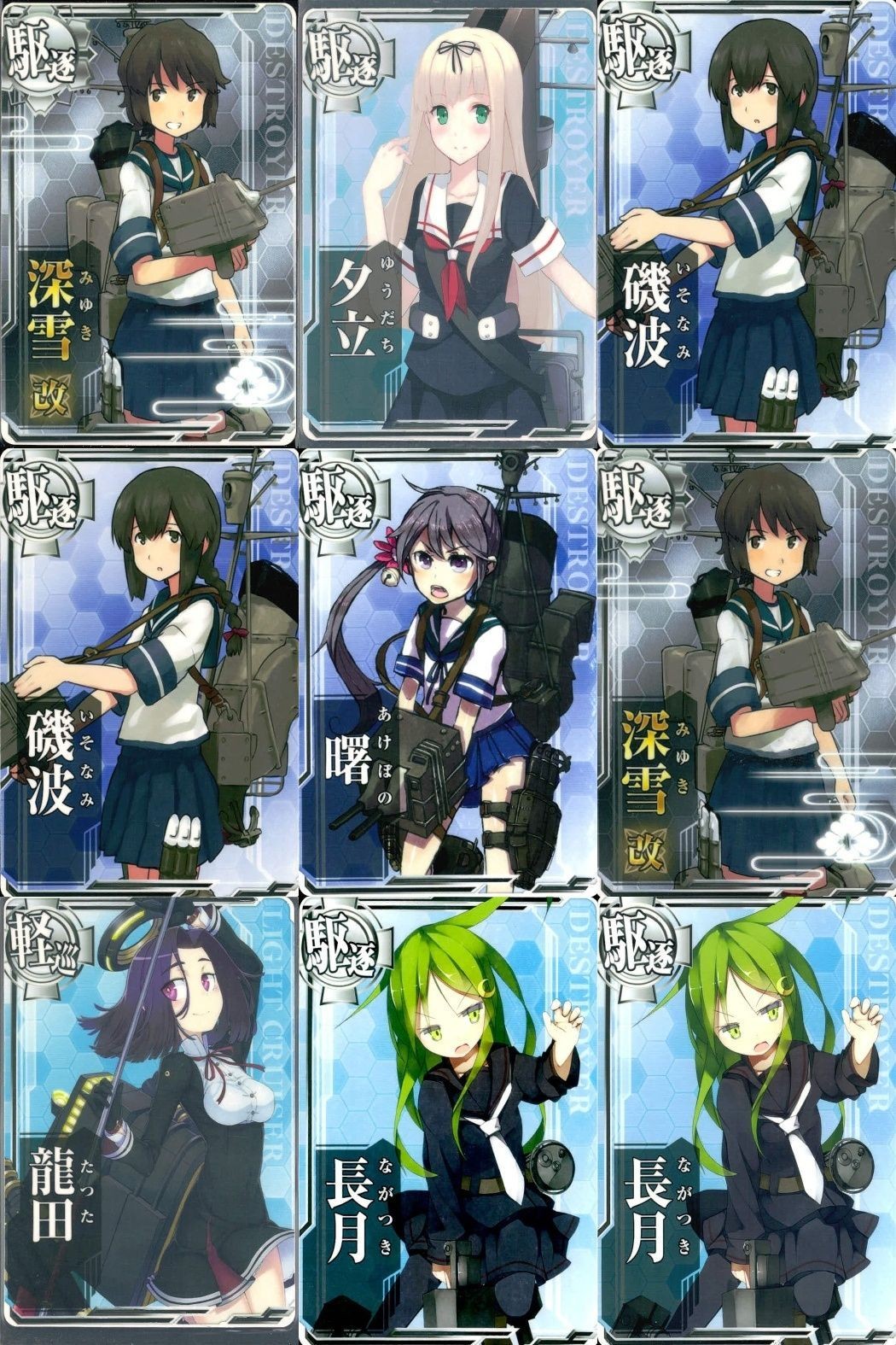 カード まとめ 艦これ アーケード 深雪改 夕立 磯波 磯波 曙 深雪改 龍田 長月 長月 艦隊これくしょん