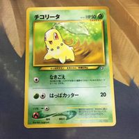 ポケモンカード 旧裏面 1枚 チコリータ マーク無し 34 サムネイル 1