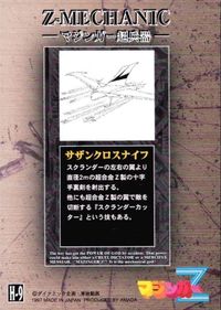 カード アマダ マジンガーZ ホロ キラ H-9 サムネイル 2